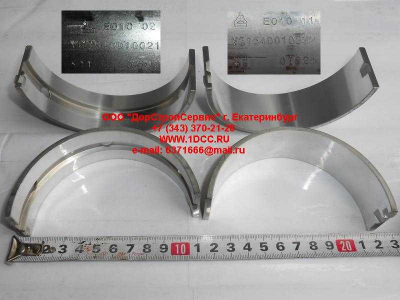 Вкладыши коренные (комплект 14шт) D10 HOWO A7 VG1246010021/22 фото 1 Курган