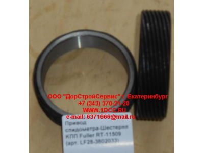 Привод спидометра-Шестерня KПП Fuller RT-11509 КПП (Коробки переключения передач) LF28-3802033 фото 1 Курган
