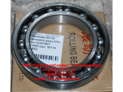 Подшипник 50118 вторичного вала KПП Fuller 12JS160T, 12JS200 КПП (Коробки переключения передач) 50118 (6018Z) фото 1 Курган