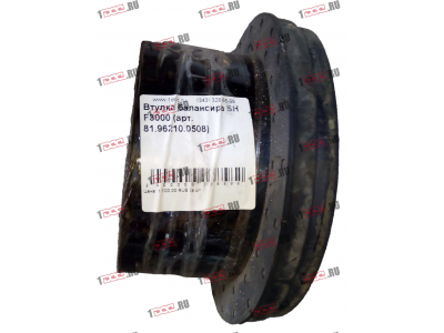 Втулка балансира SH F3000 SHAANXI / Shacman (ШАНКСИ / Шакман) 81.96210.0508 фото 1 Курган