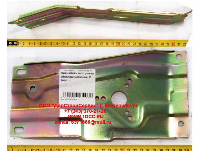 Кронштейн моторчика стеклоочистителя  F FAW (ФАВ)  для самосвала фото 1 Курган