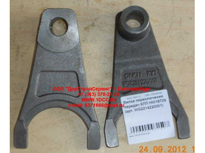 Вилка переключения передач КПП HW18709 КПП (Коробки переключения передач) WG2214220001 фото 1 Курган