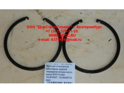 Кольцо стопорное шестерни задней передачи вторичного вала КПП Fuller 12JS160T, 12JS200TA КПП (Коробки переключения передач) 12JS160T-1701107 фото 1 Курган