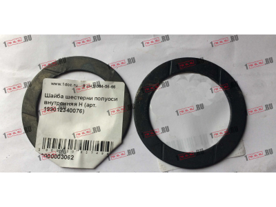 Шайба шестерни полуоси внутренняя H HOWO (ХОВО) 199012340076 фото 1 Курган