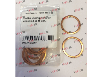Шайба уплотнительная медная d-28 H HOWO (ХОВО)  фото 1 Курган