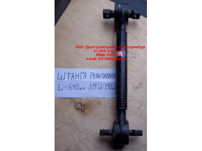 Штанга реактивная F прямая передняя FAW (ФАВ) 2919010-260 для самосвала фото 1 Курган